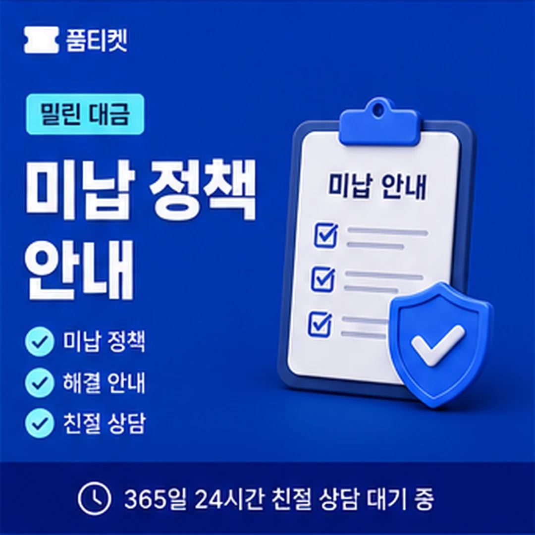 품티켓 LG 미납 소액결제 뚫기 미납 금액 조회 안내 배너 이미지