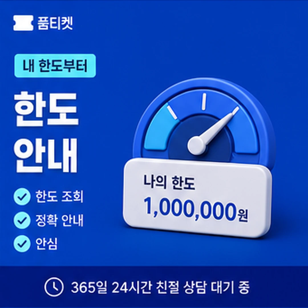 품티켓 LG 미납 소액결제 뚫기 한도 복구 흐름 안내 배너 이미지