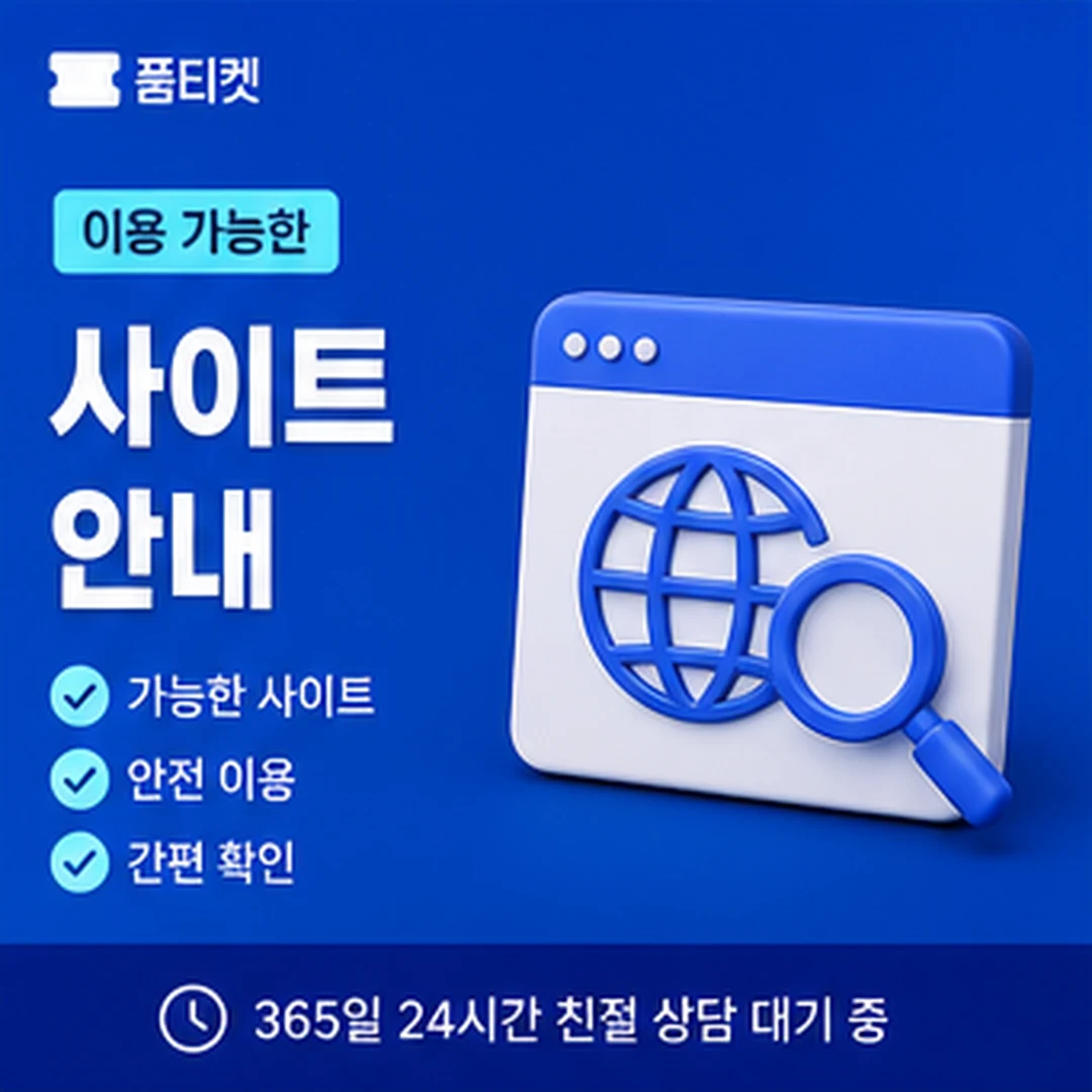 품티켓 LG 미납 소액결제 뚫기 재이용 점검 항목 안내 배너 이미지